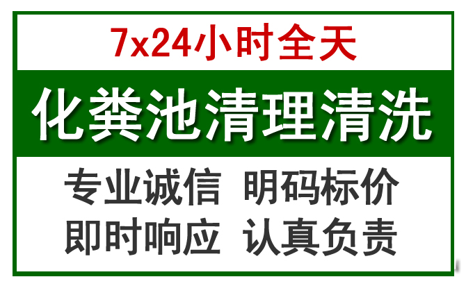 攸县化粪池清理